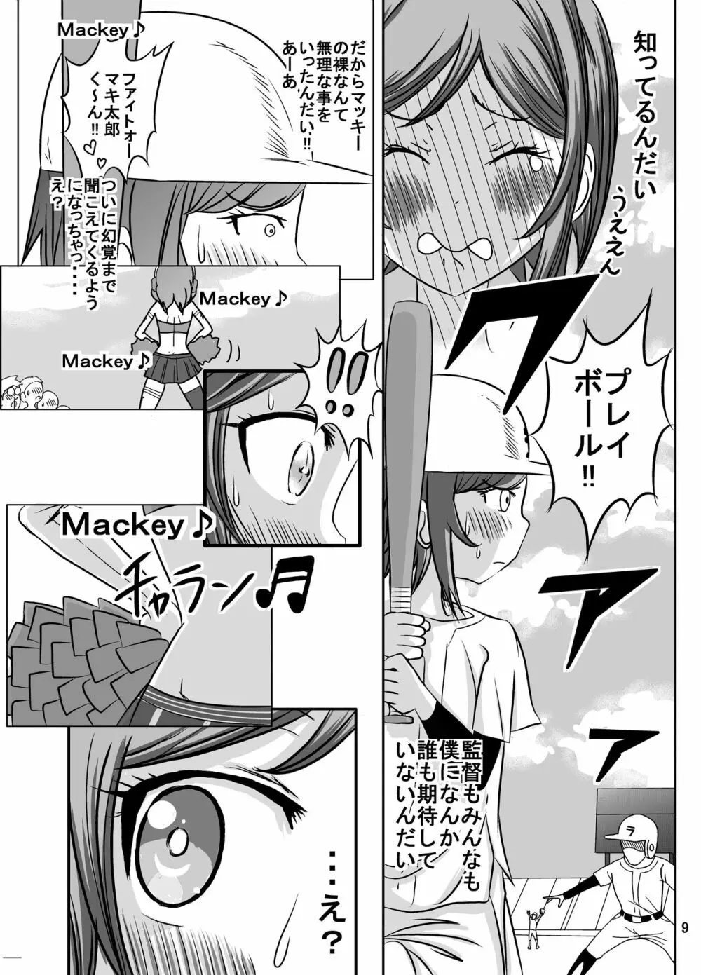 [Dressblackheulee (ブラック馬鹿)] 全裸チアライブ(恥)は見物人だらけ Page.9