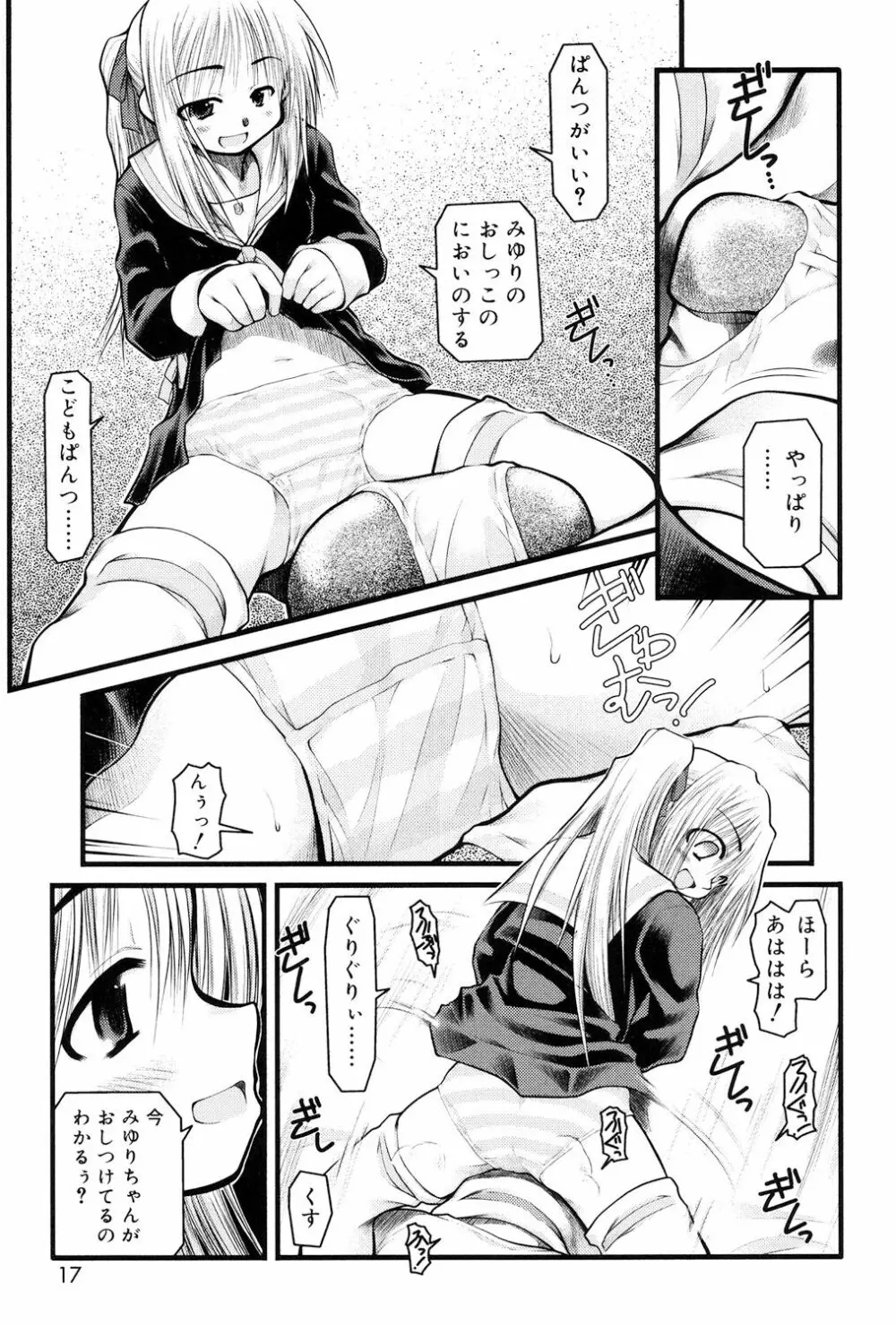 パンダかめんの最期 Page.15