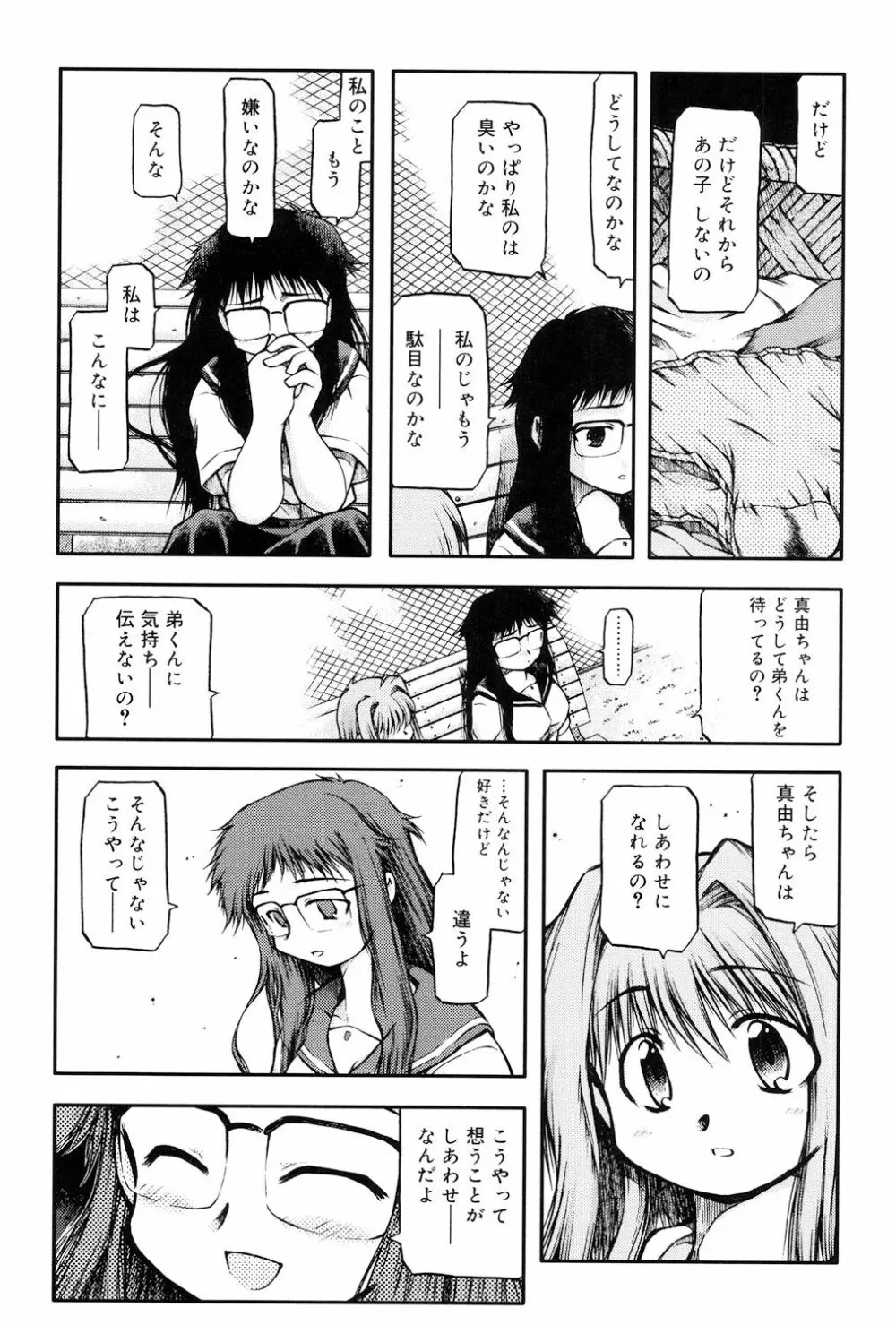 パンダかめんの最期 Page.27