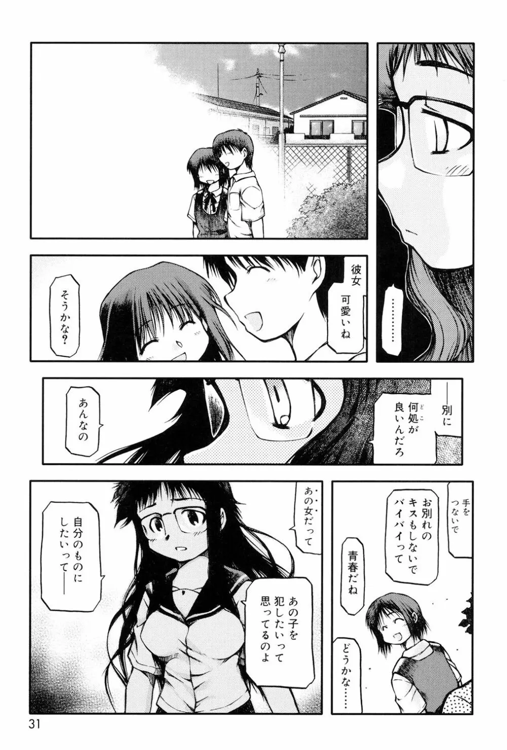 パンダかめんの最期 Page.29