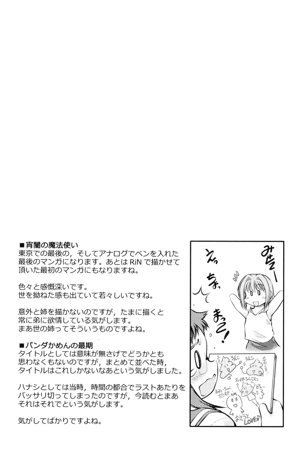 パンダかめんの最期 Page.48