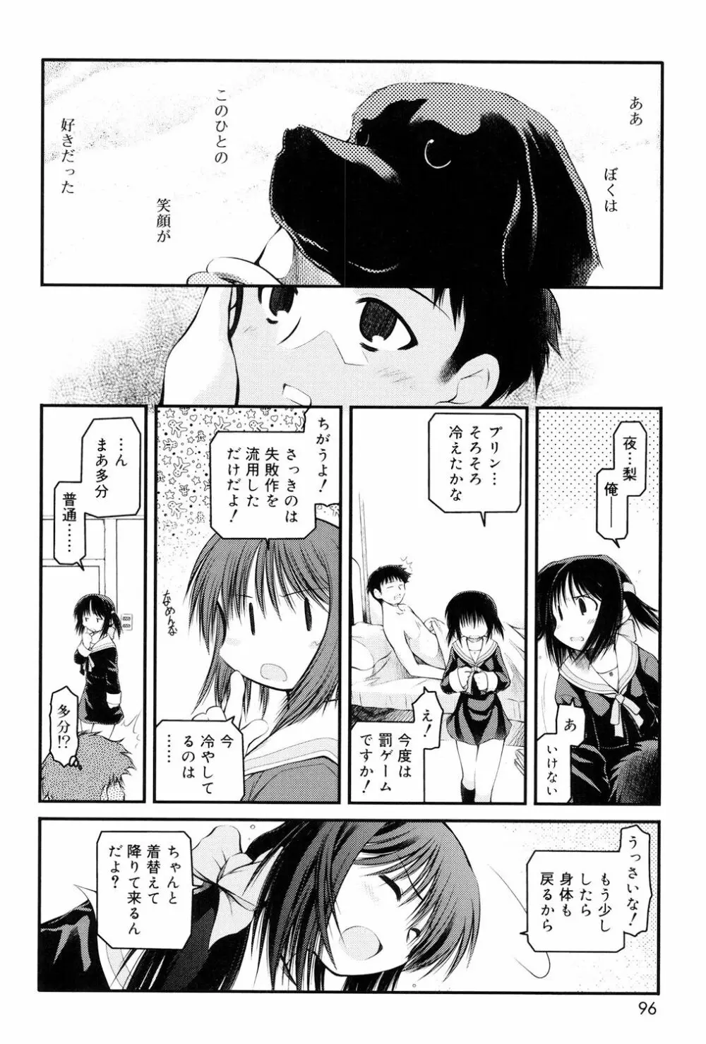パンダかめんの最期 Page.94