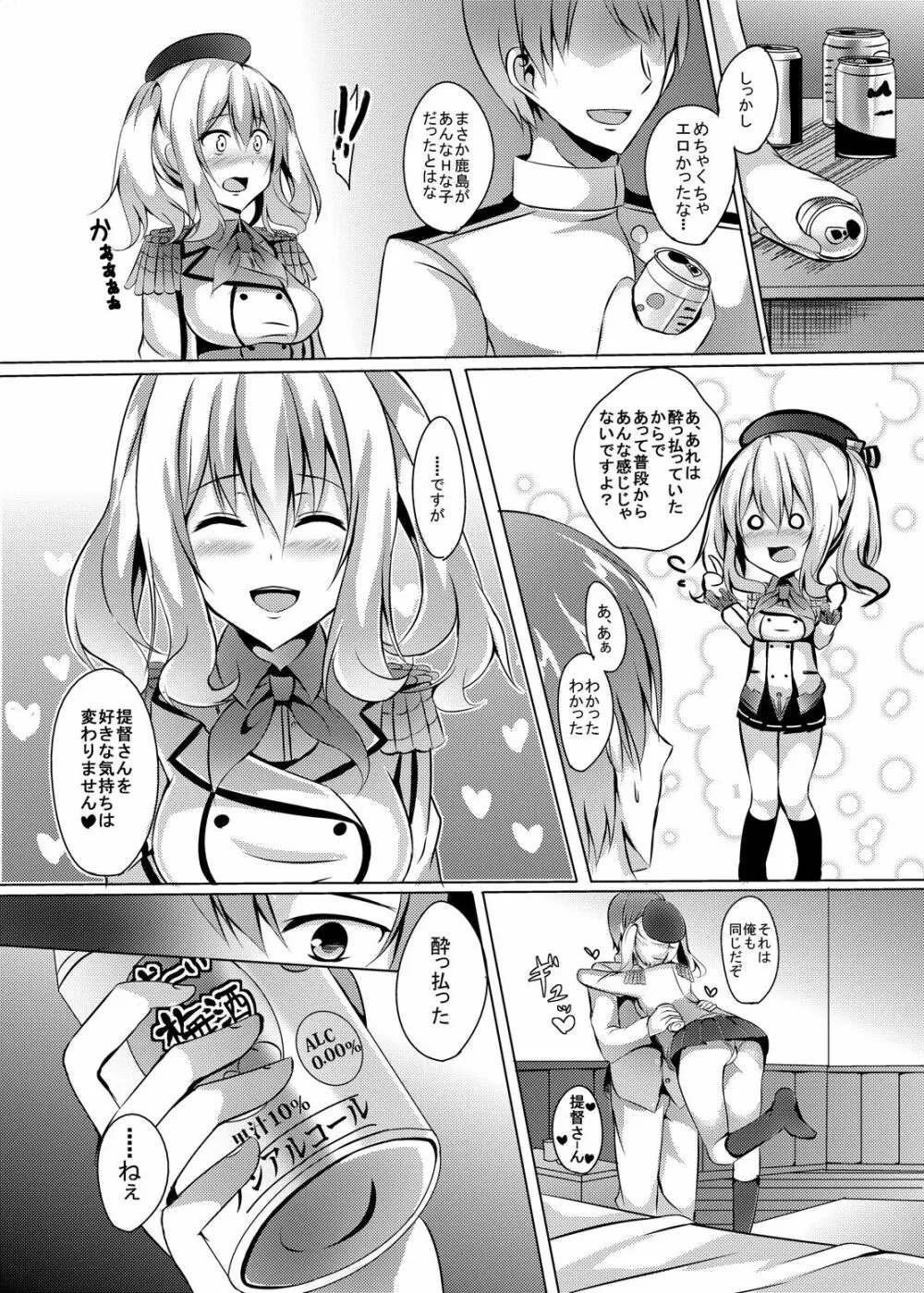 弐軒目は鹿島 Page.21