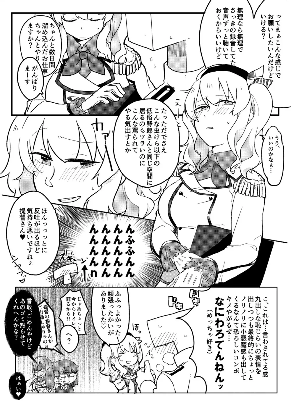 弐軒目は鹿島 Page.24