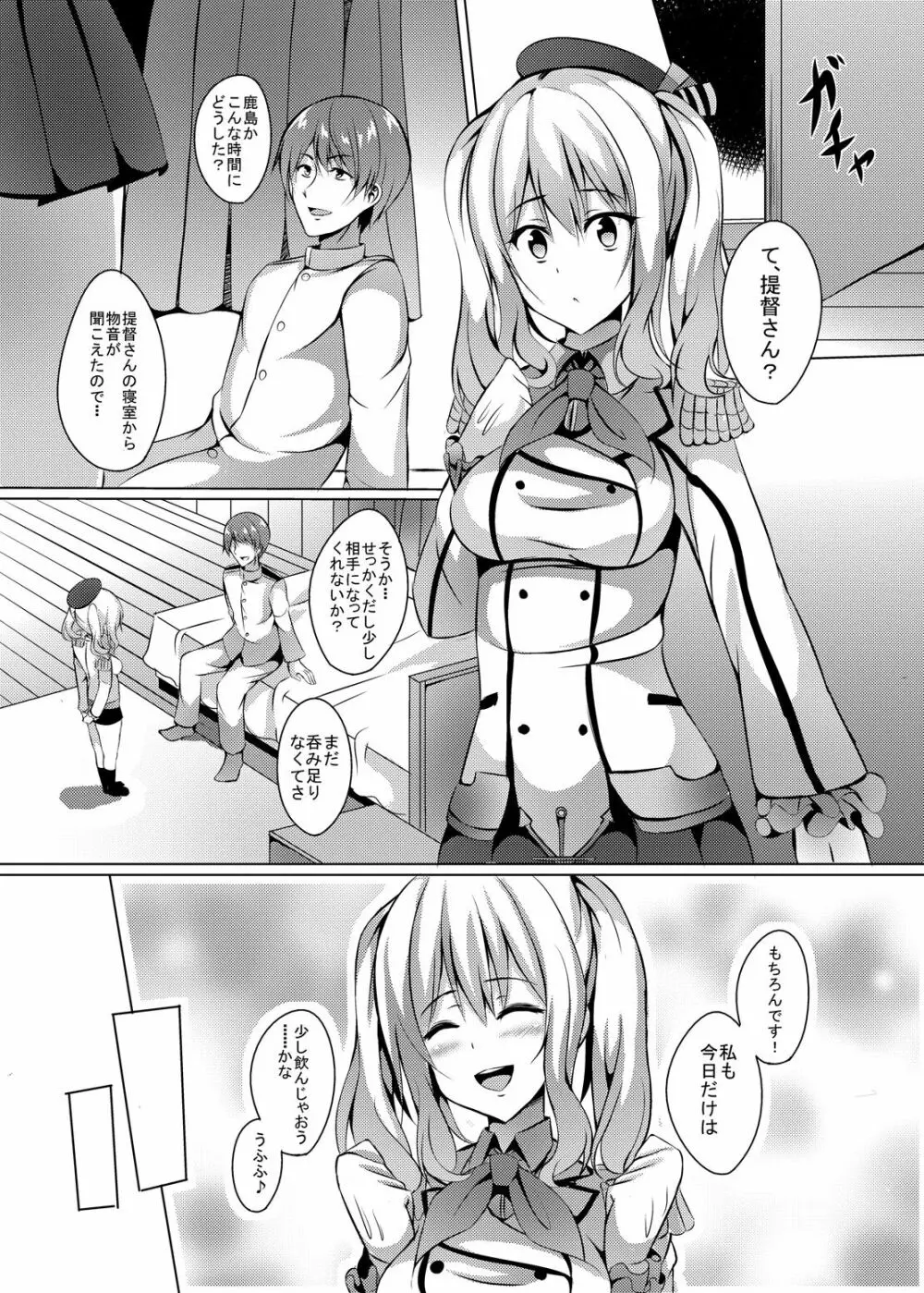 弐軒目は鹿島 Page.5