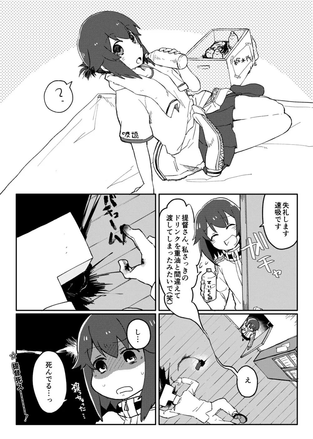 はや&トレ!! Page.24