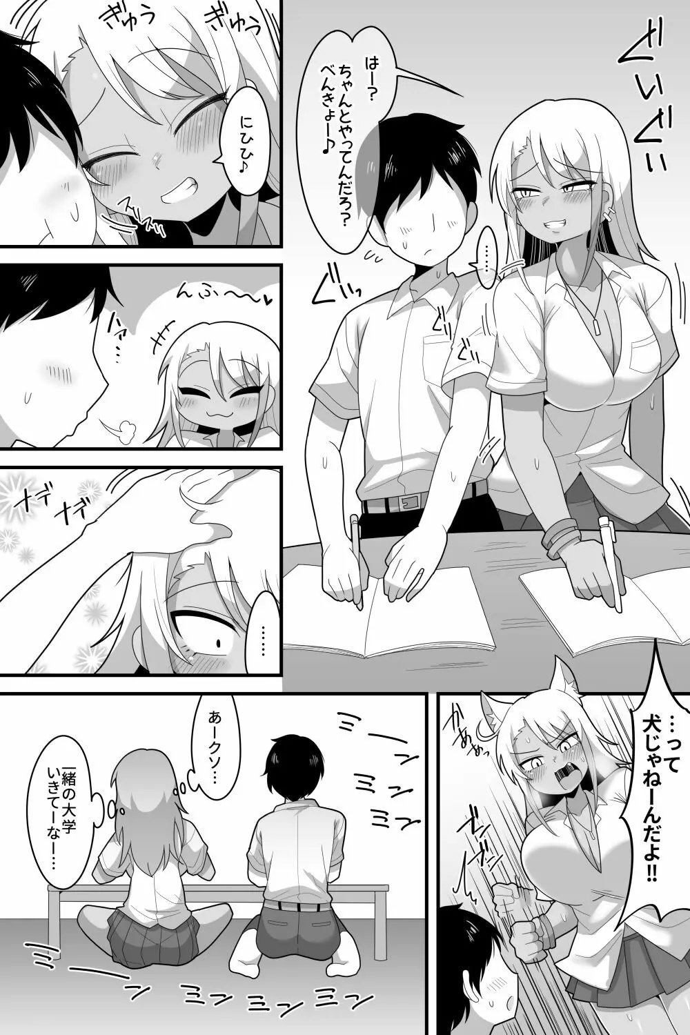 ふたなりギャル彼女描き下ろし漫画 Page.4