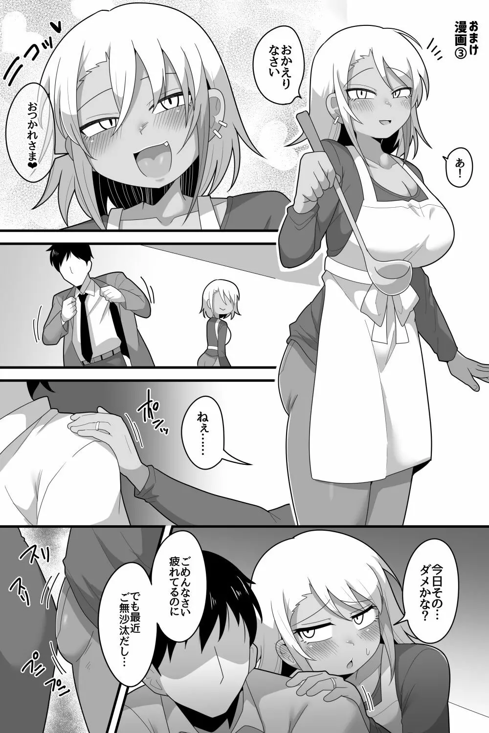 ふたなりギャル彼女描き下ろし漫画 Page.5