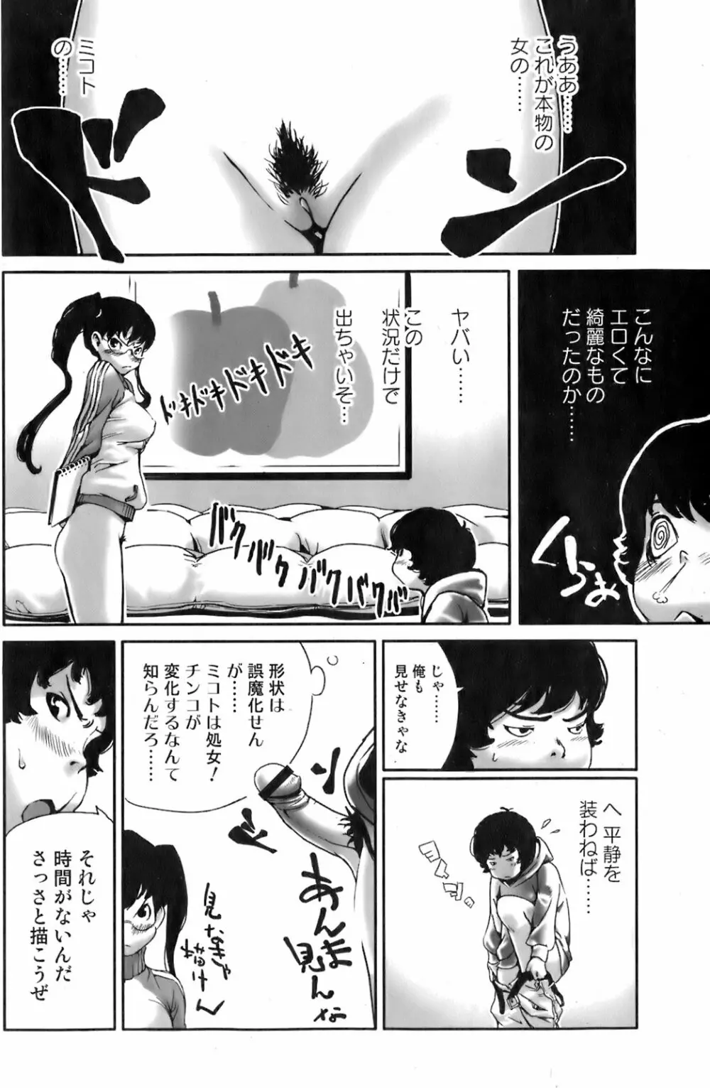 COMIC オレカノ！ 2008年4月号 Vol.1 Page.148
