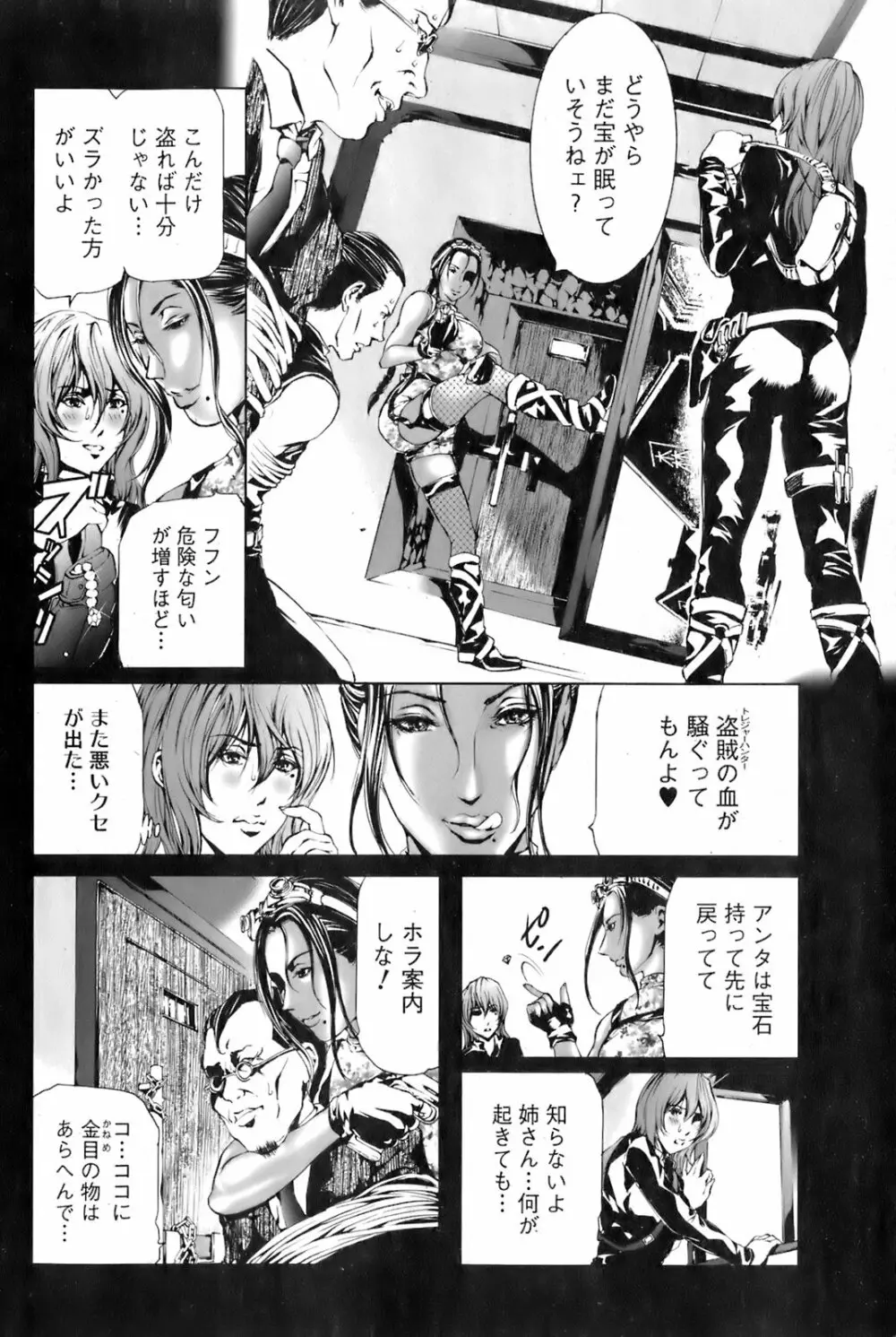 COMIC オレカノ！ 2008年4月号 Vol.1 Page.196