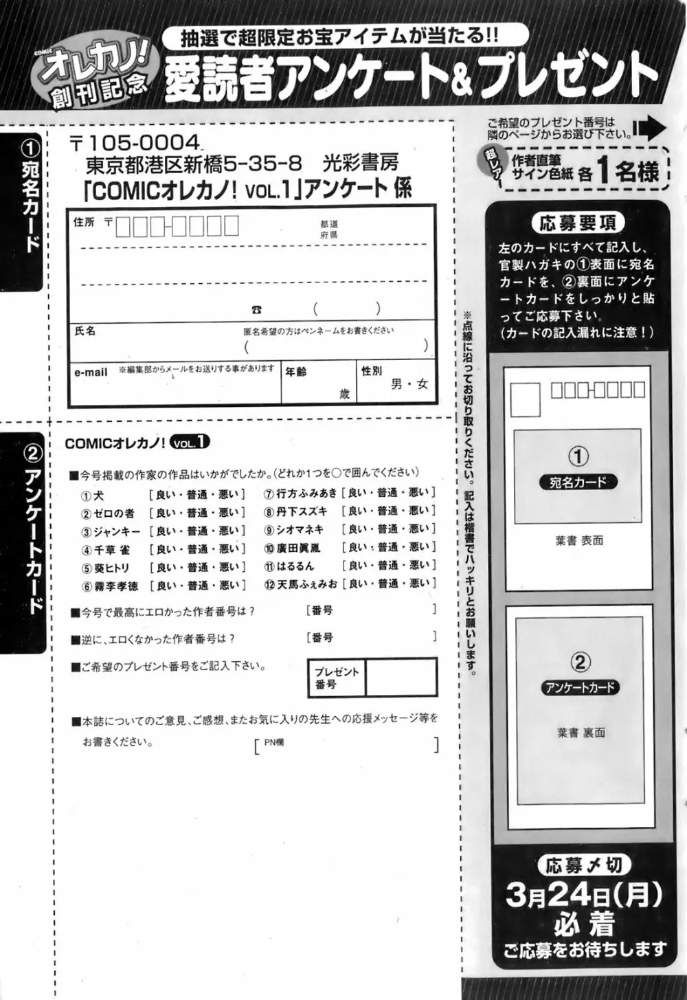 COMIC オレカノ！ 2008年4月号 Vol.1 Page.211