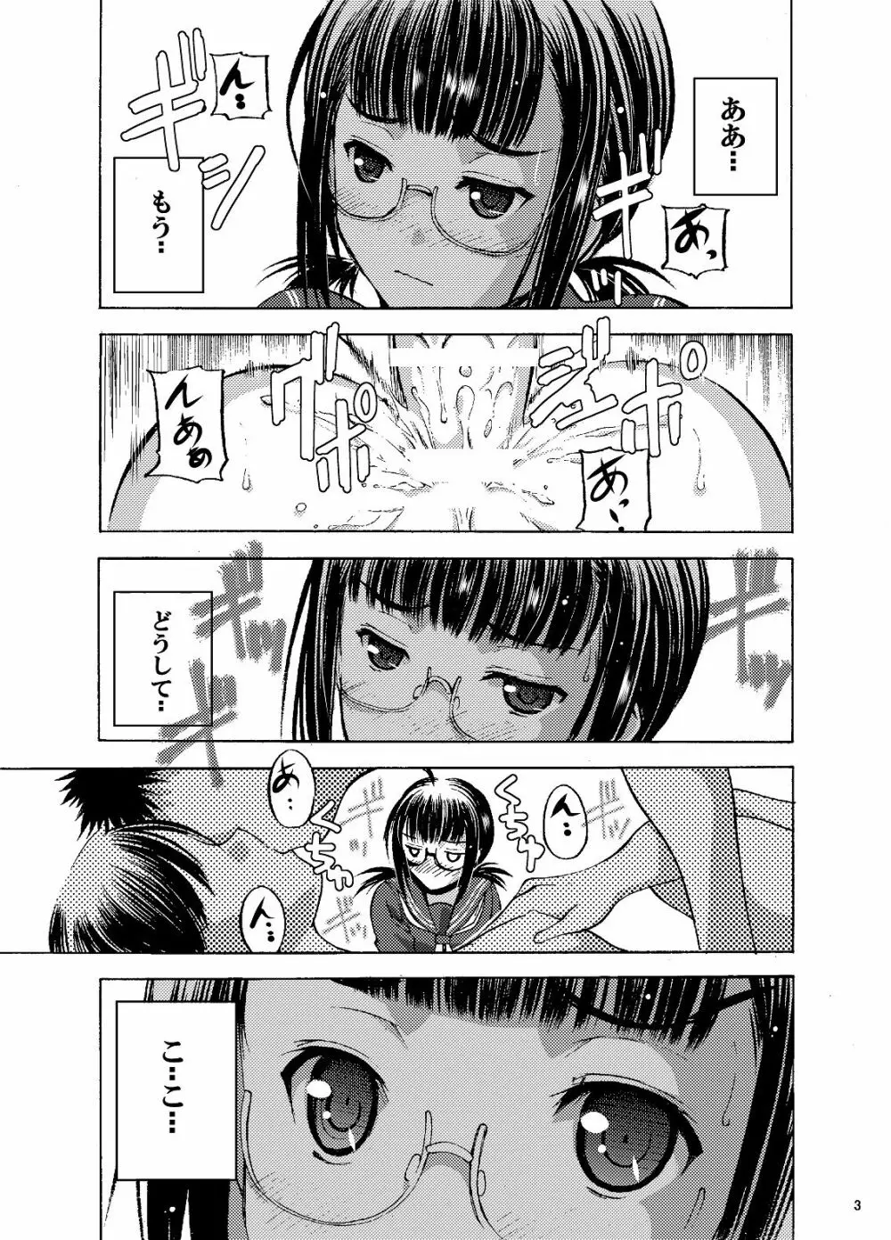 放課後××× Page.4