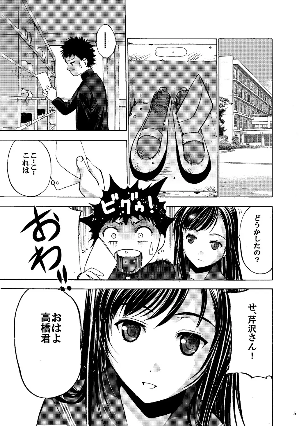 放課後××× Page.6