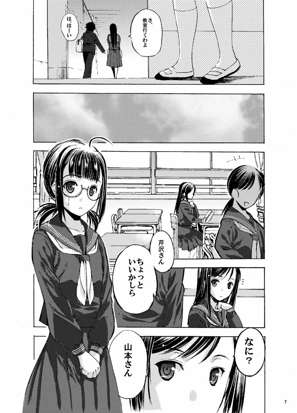 放課後××× Page.8