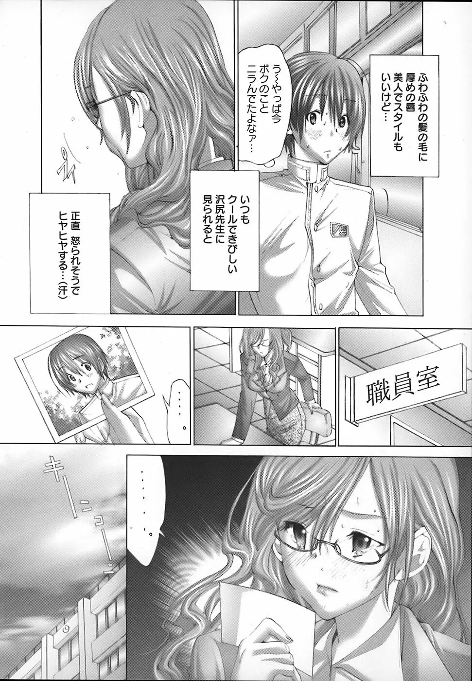 欲求解消少女人形 Page.10