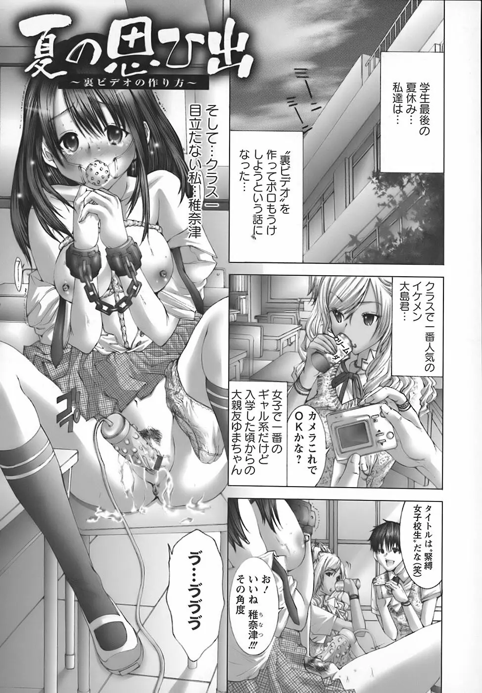 欲求解消少女人形 Page.112