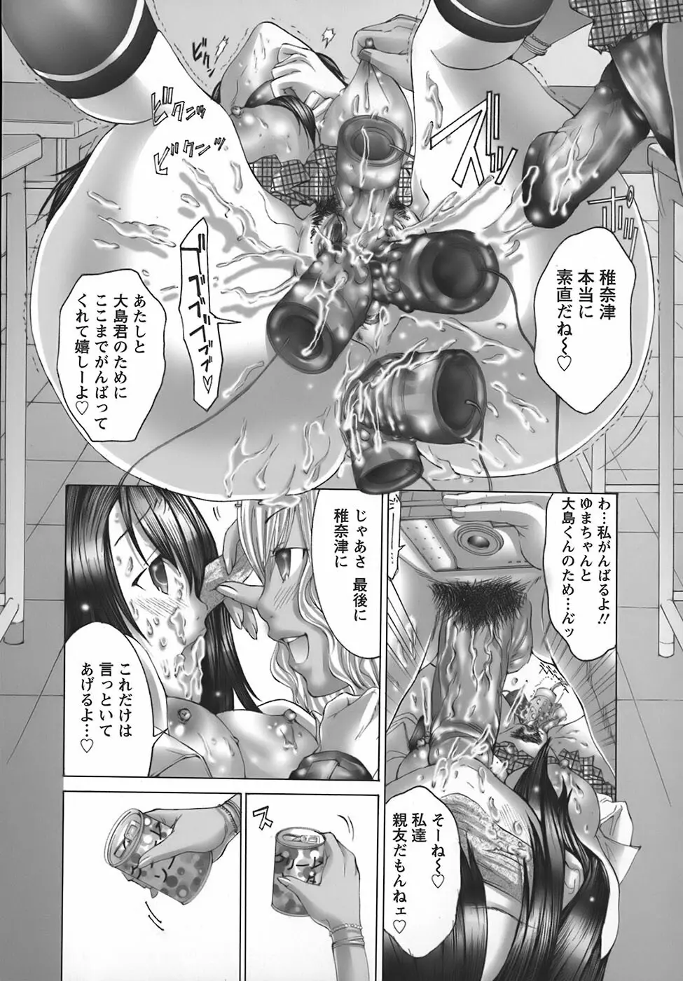 欲求解消少女人形 Page.121