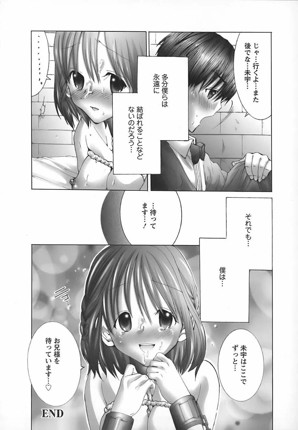 欲求解消少女人形 Page.151