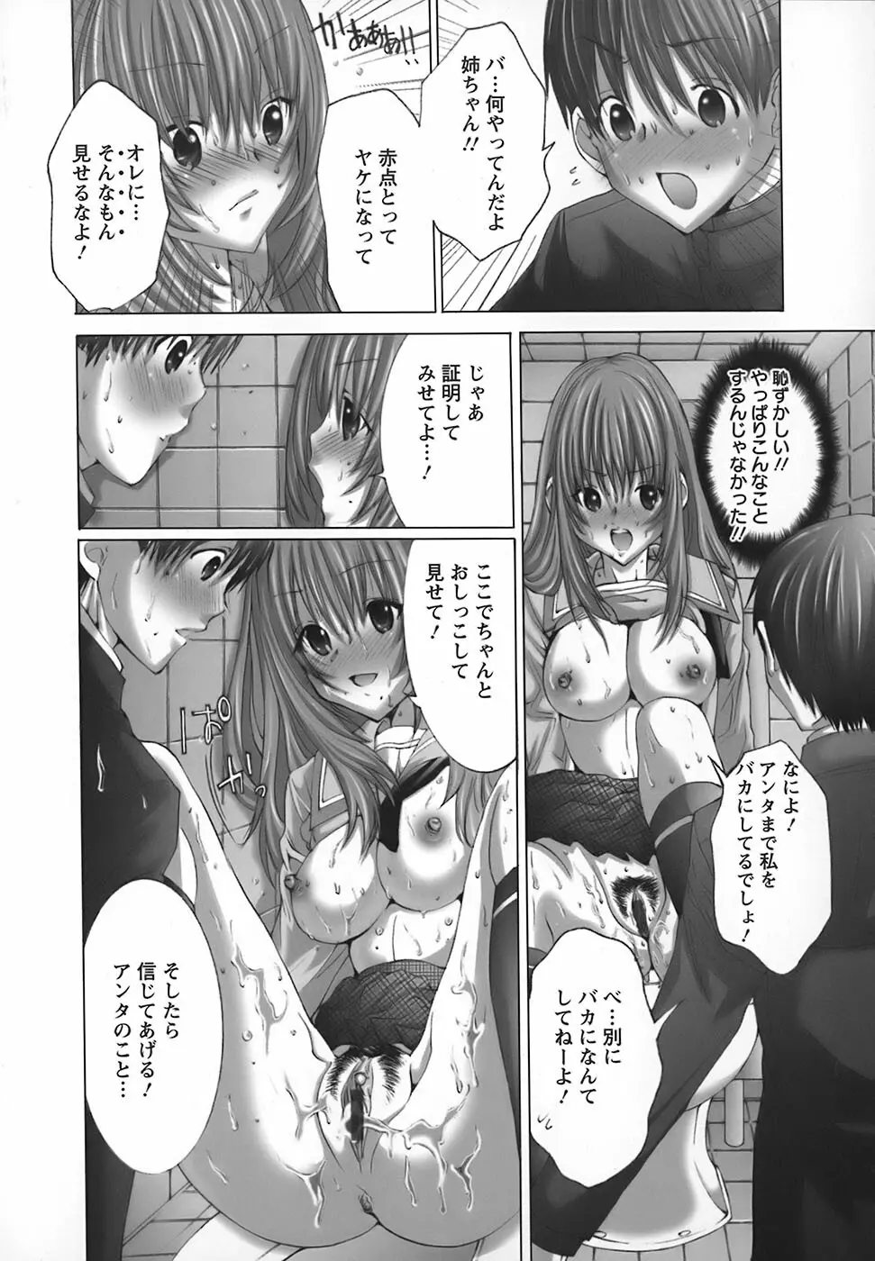 欲求解消少女人形 Page.157