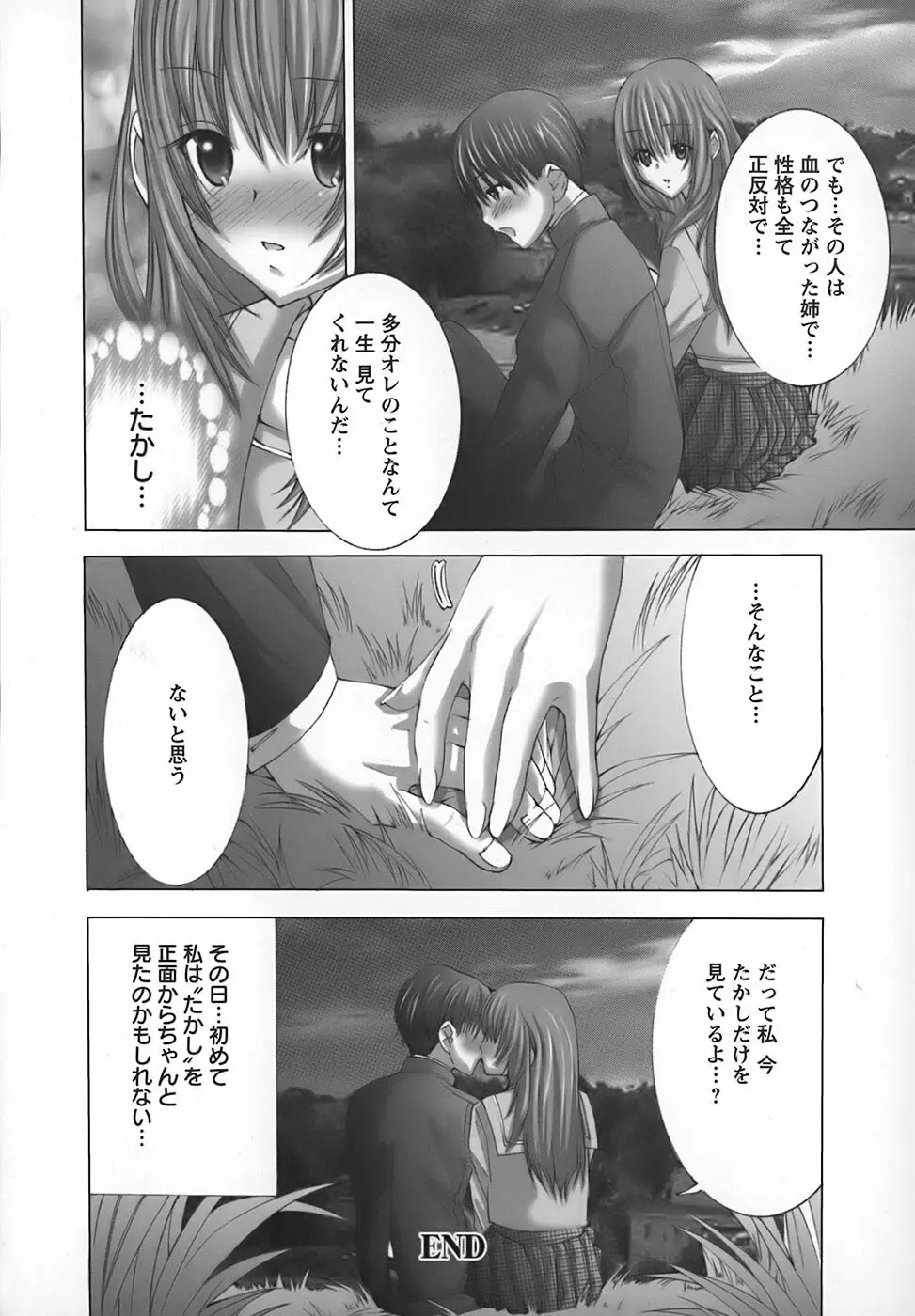 欲求解消少女人形 Page.169