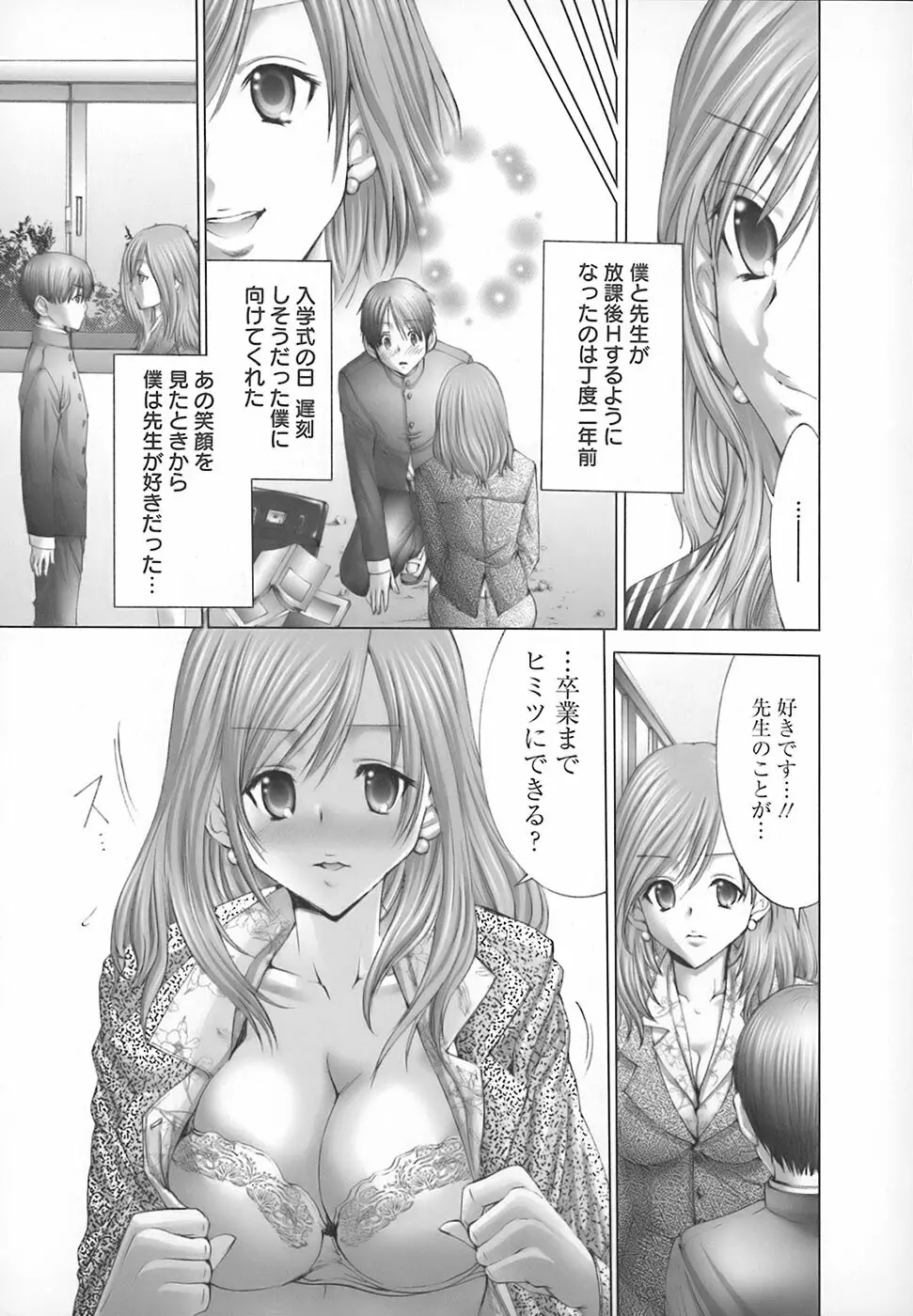 欲求解消少女人形 Page.172