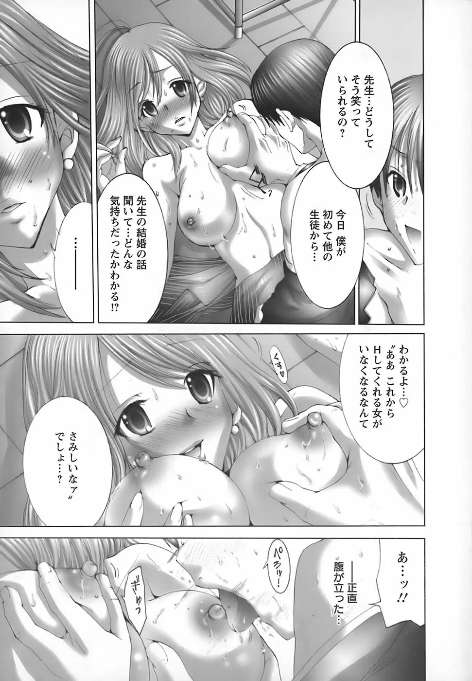 欲求解消少女人形 Page.176