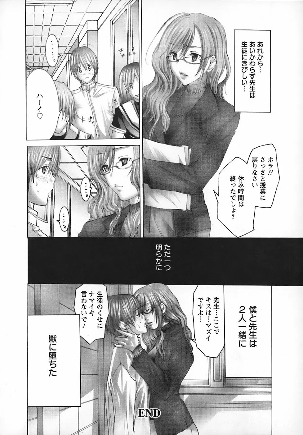 欲求解消少女人形 Page.27