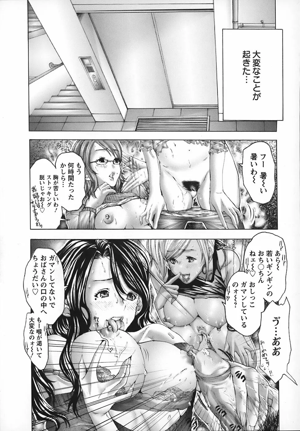 欲求解消少女人形 Page.28