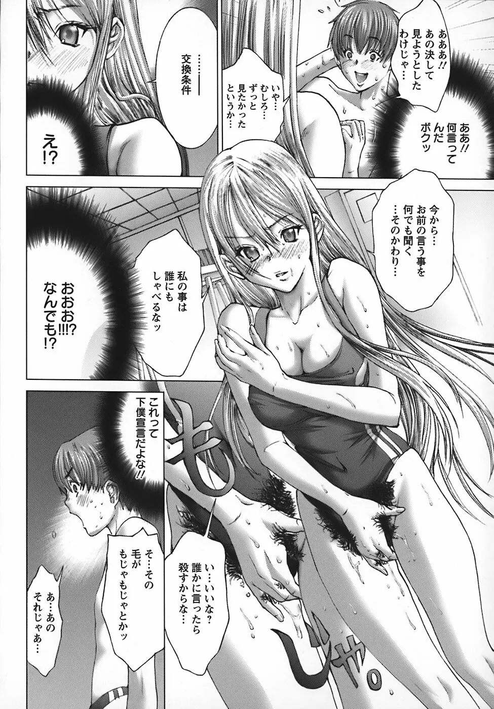 欲求解消少女人形 Page.55