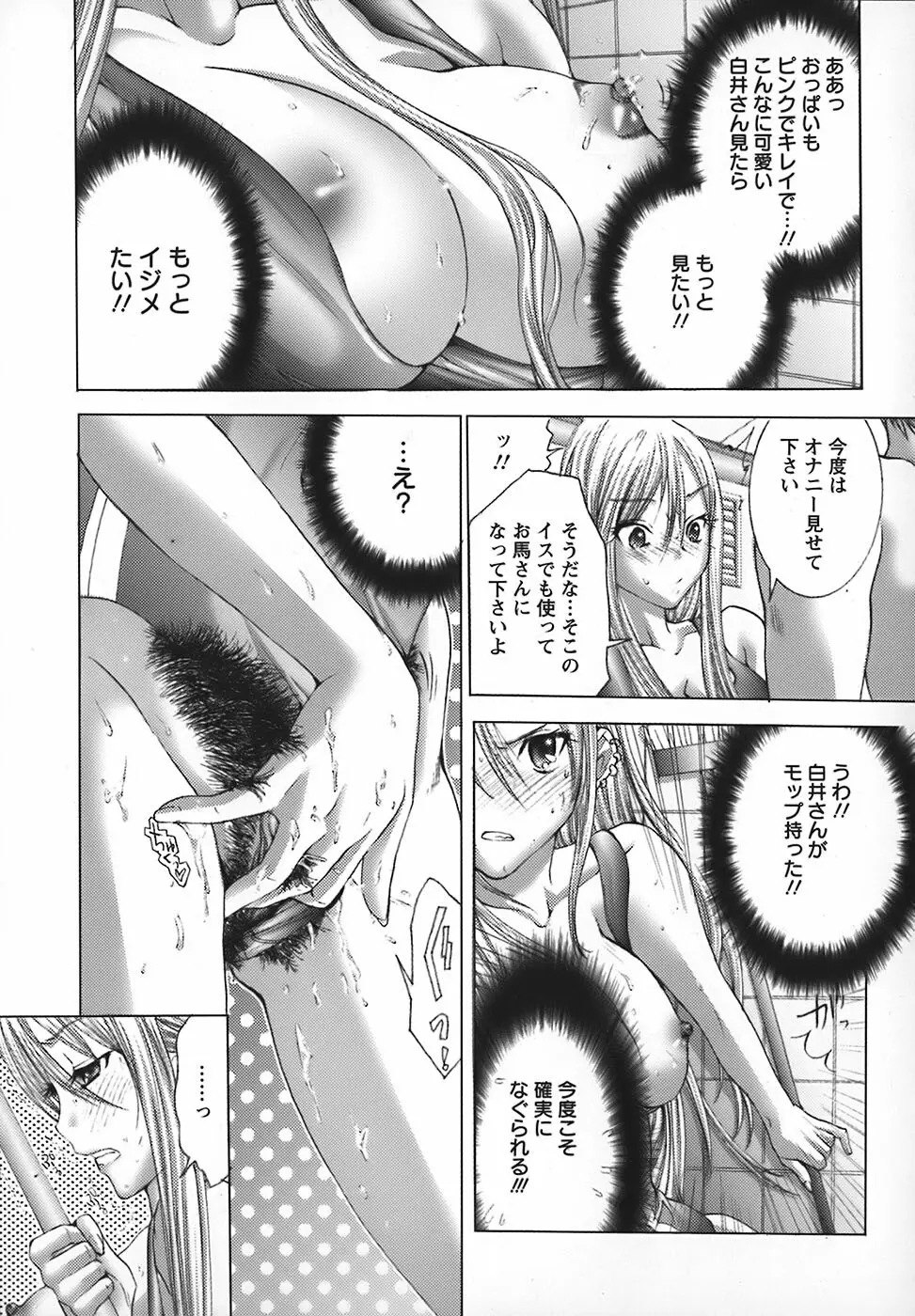 欲求解消少女人形 Page.59