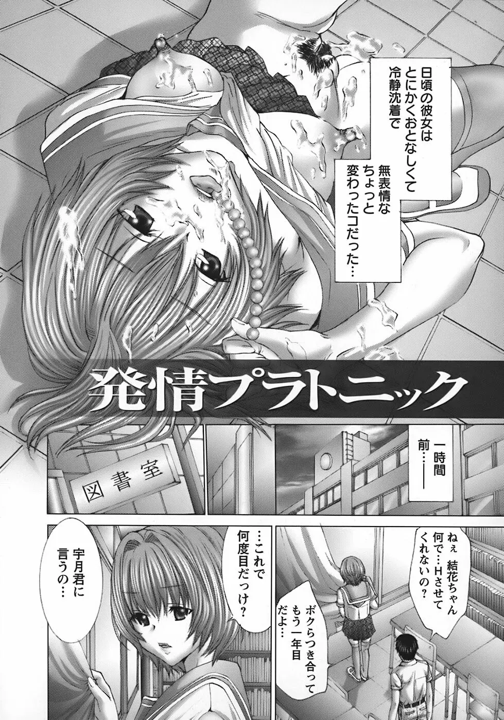 欲求解消少女人形 Page.72