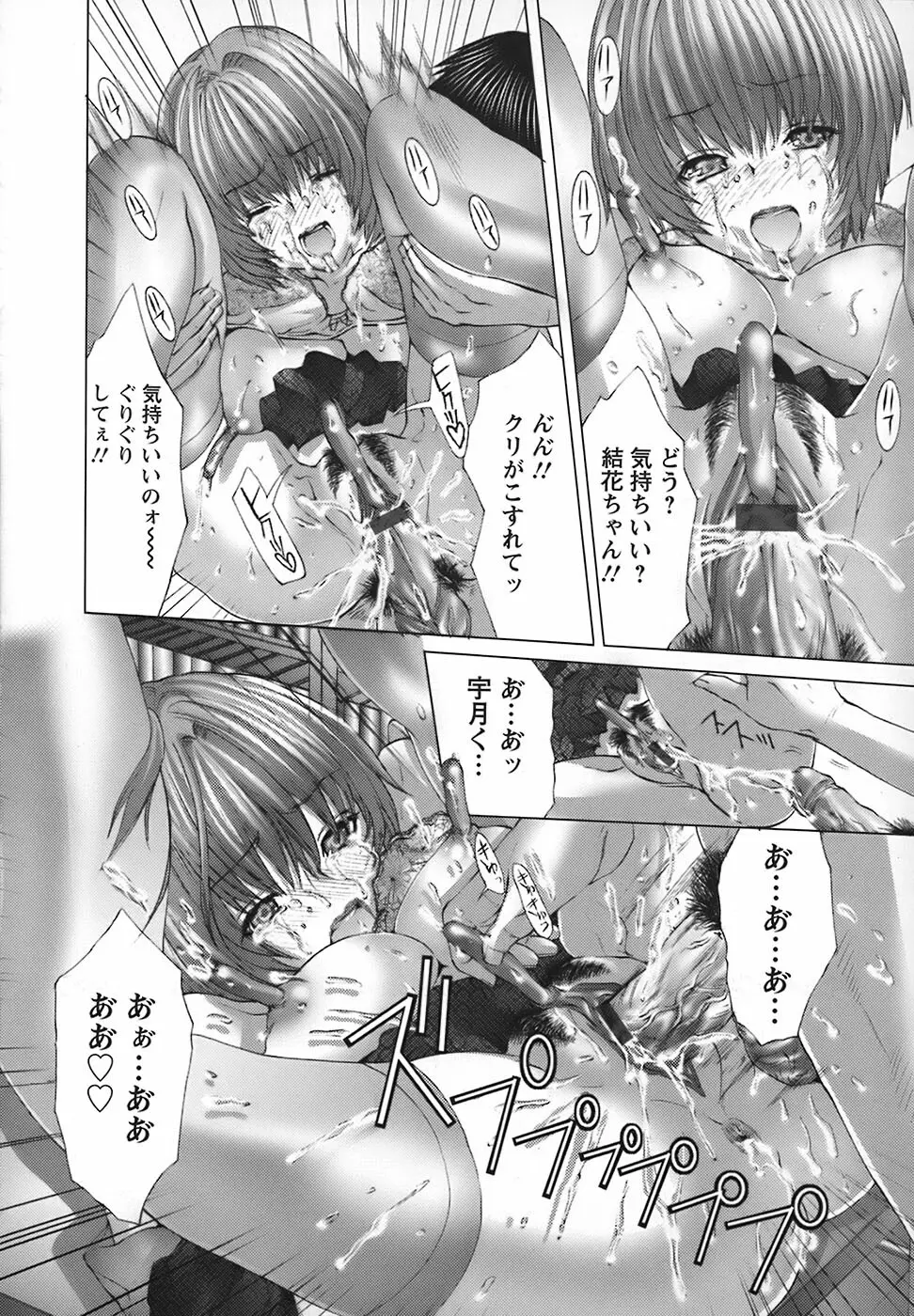 欲求解消少女人形 Page.88