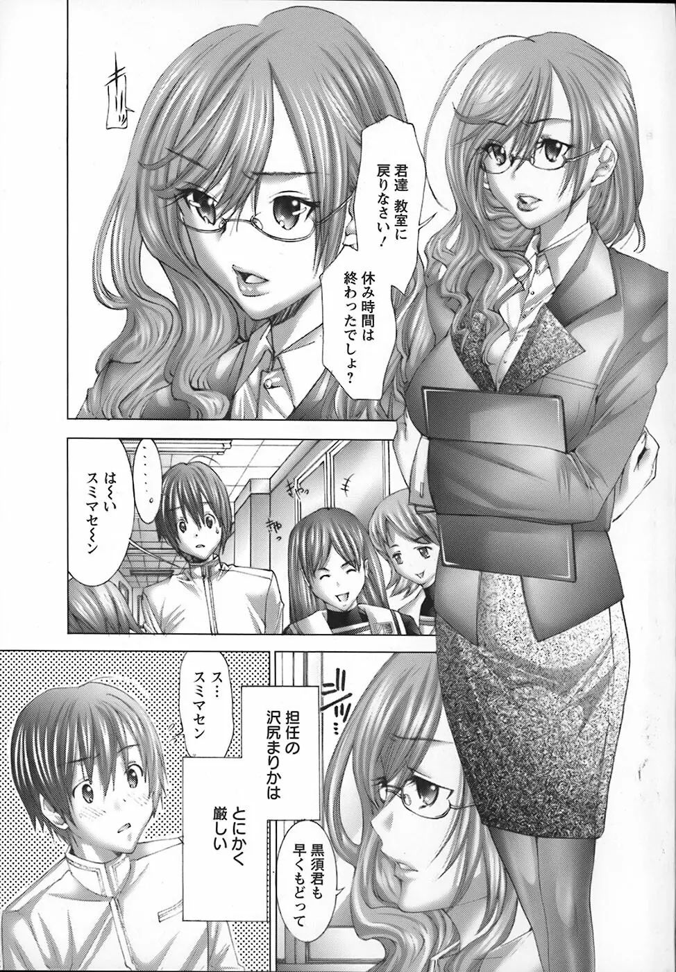 欲求解消少女人形 Page.9