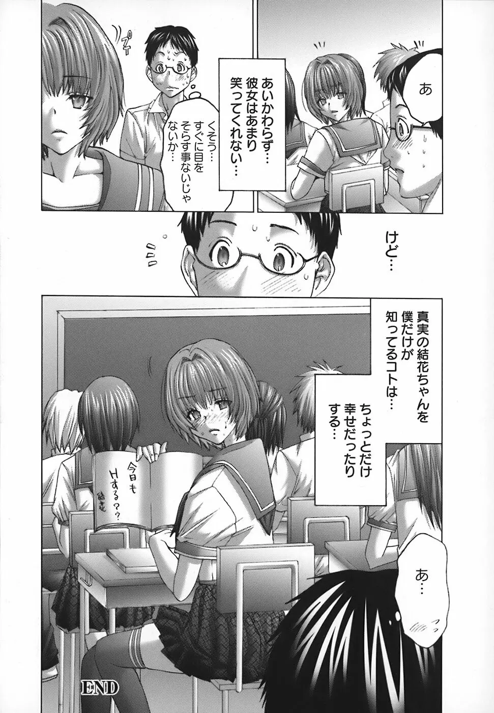 欲求解消少女人形 Page.90