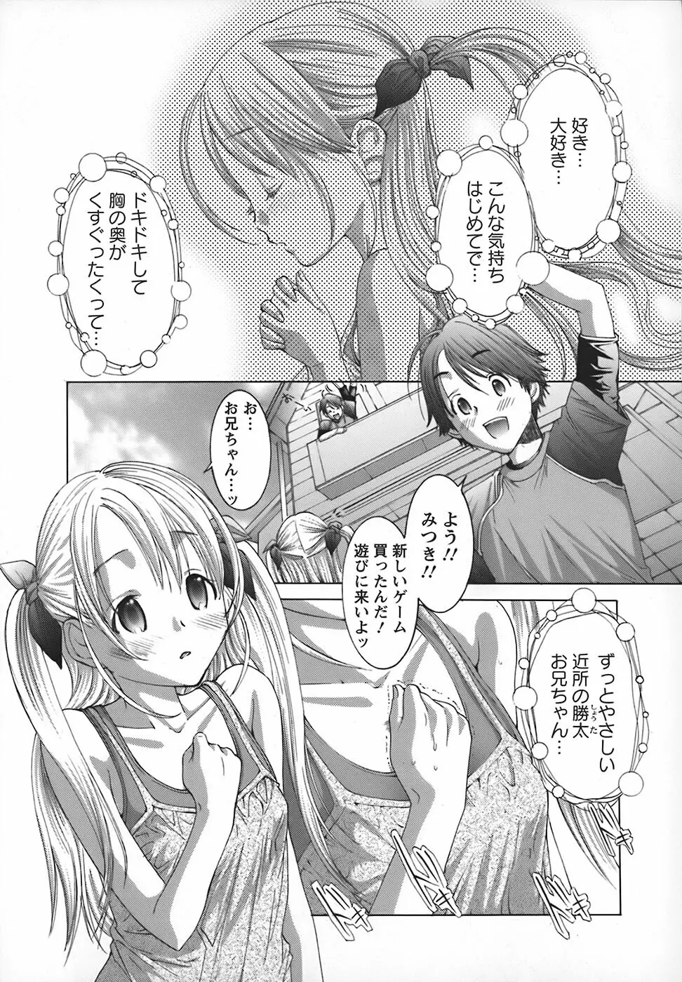 欲求解消少女人形 Page.91