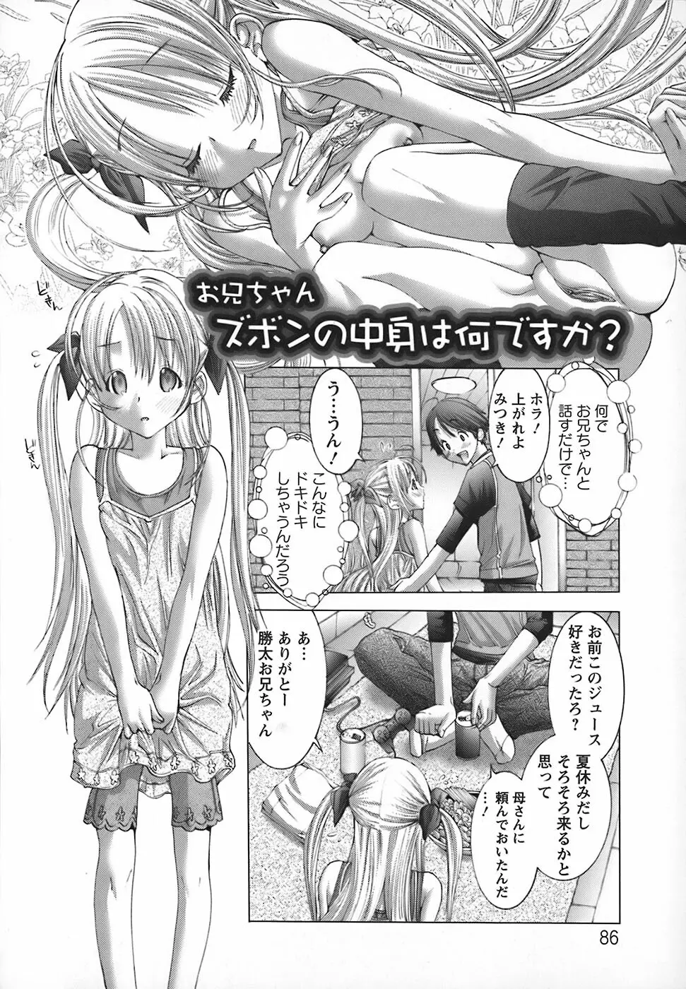 欲求解消少女人形 Page.92