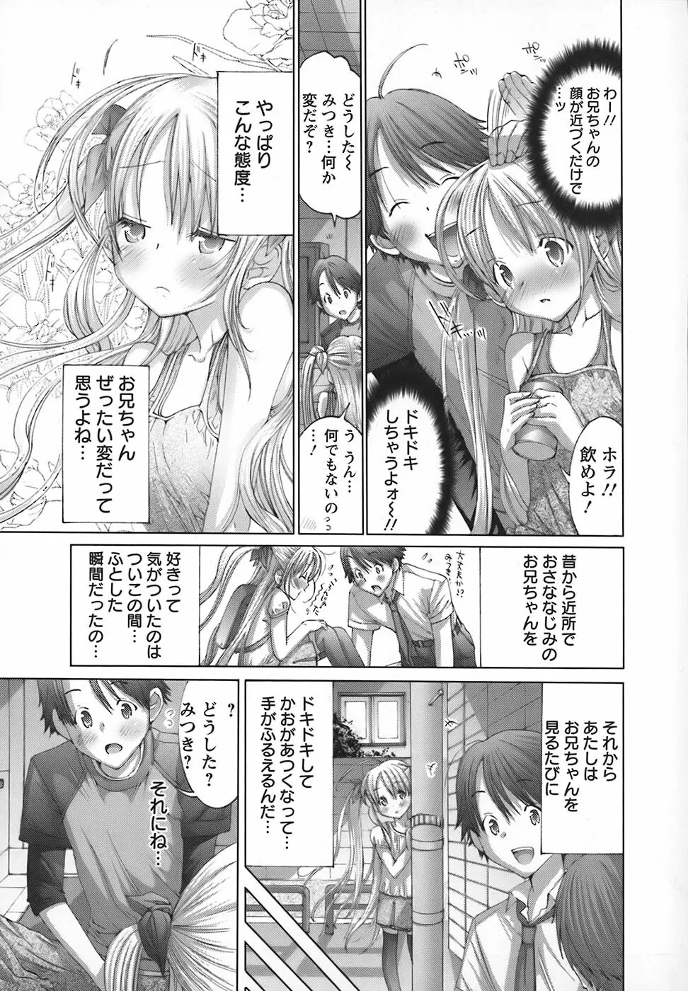 欲求解消少女人形 Page.93