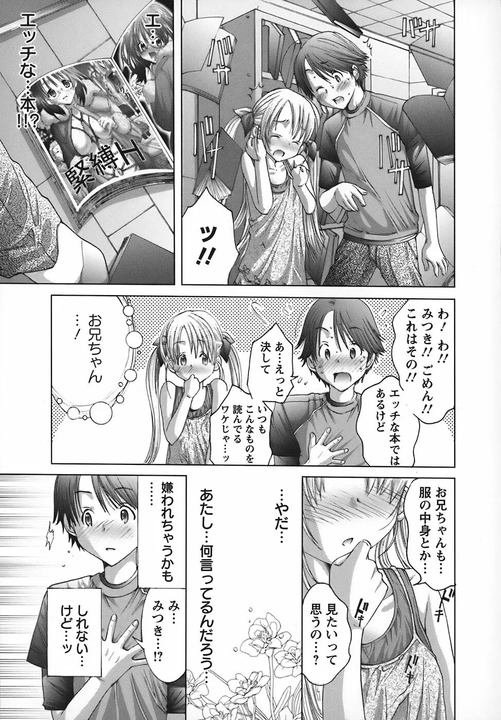 欲求解消少女人形 Page.95