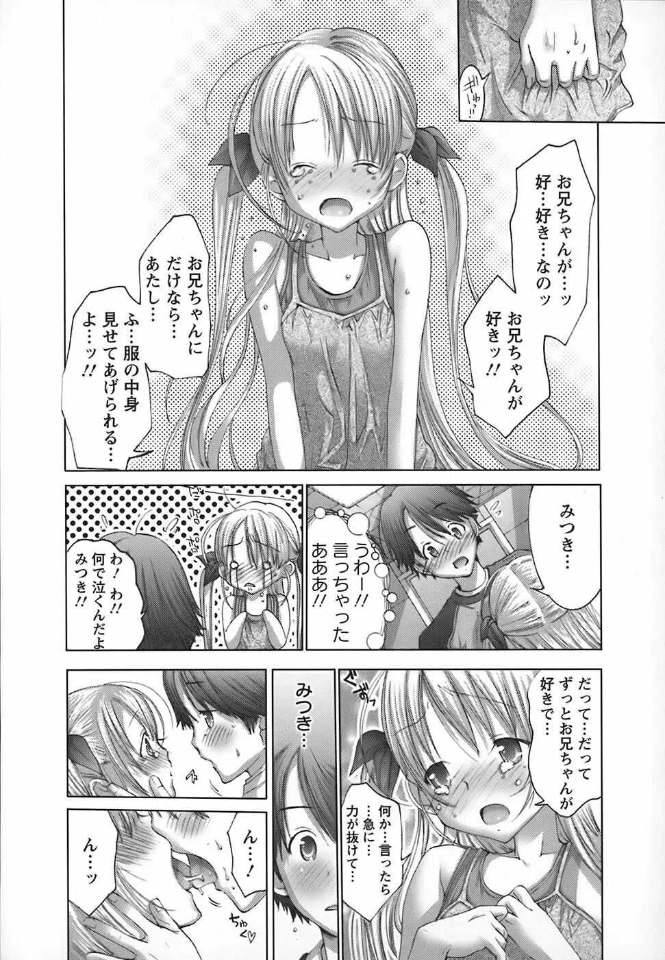 欲求解消少女人形 Page.96