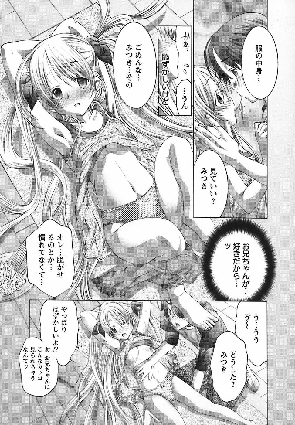 欲求解消少女人形 Page.97