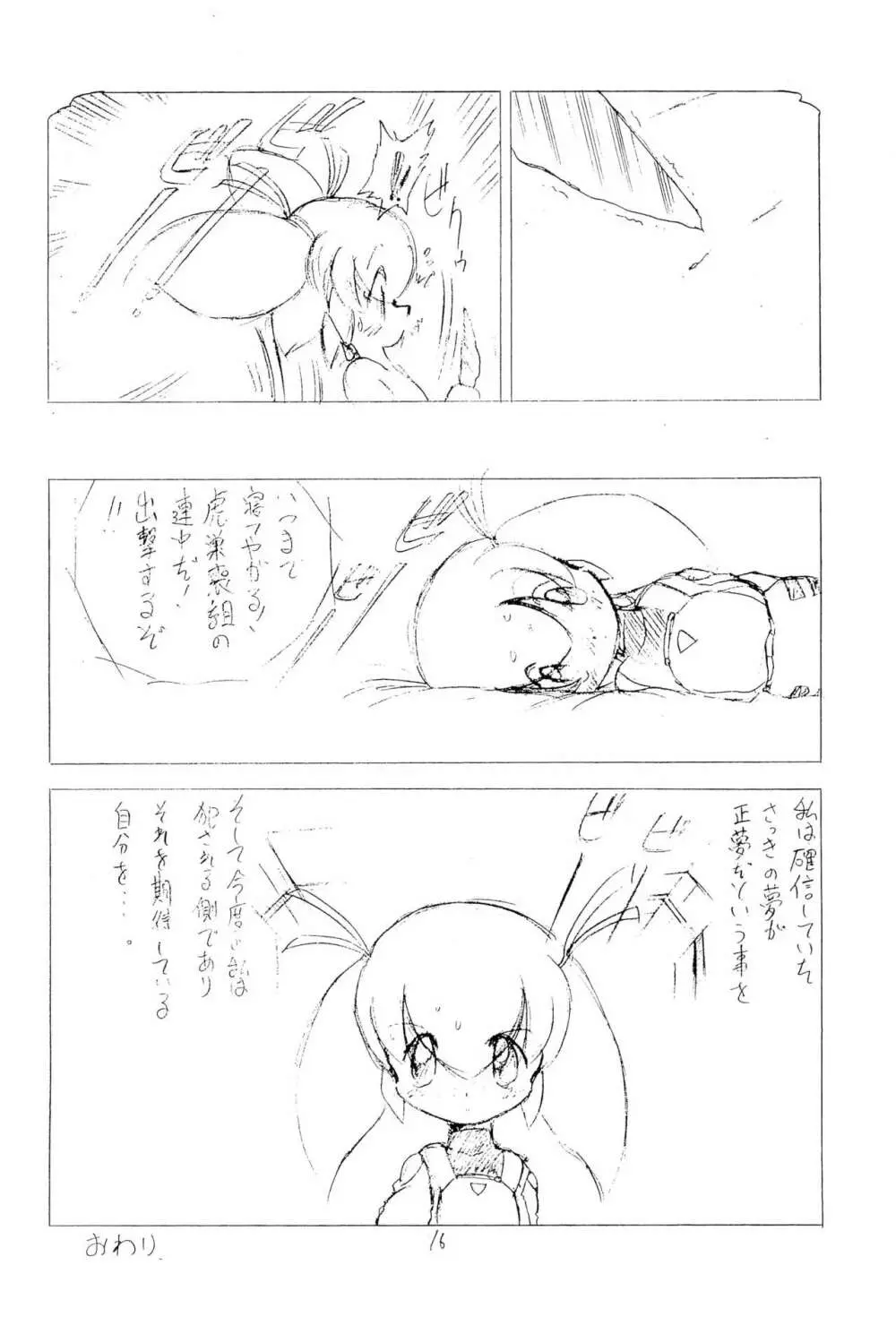 爆裂無敵 Page.16