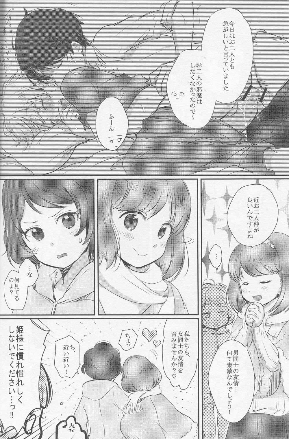 友好条約 Page.32