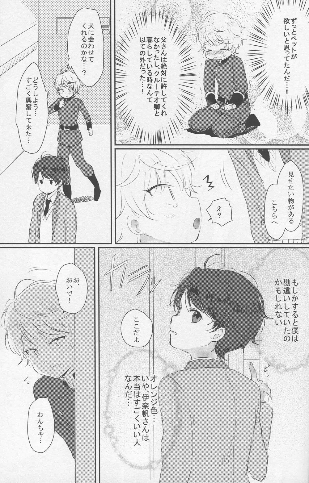 友好条約 Page.9