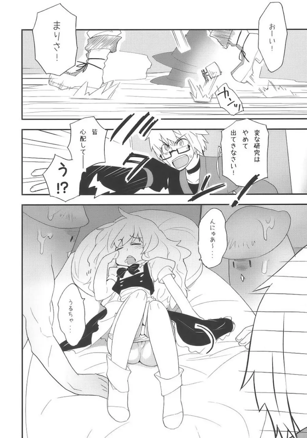 魔理沙とキノコとFLY HIGH Page.5