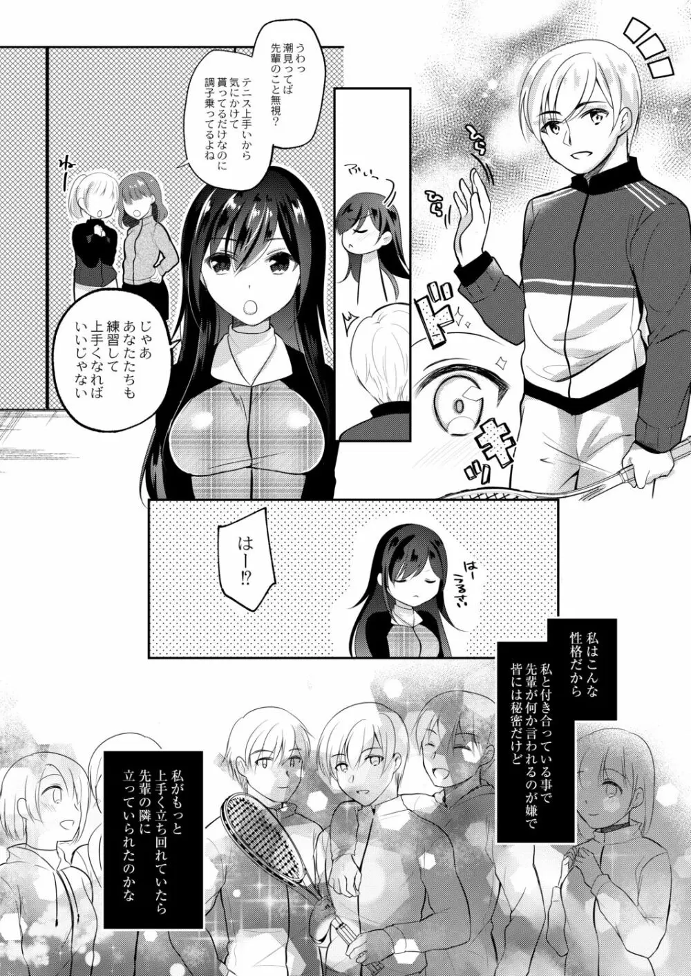 彼女のあやまち Page.10