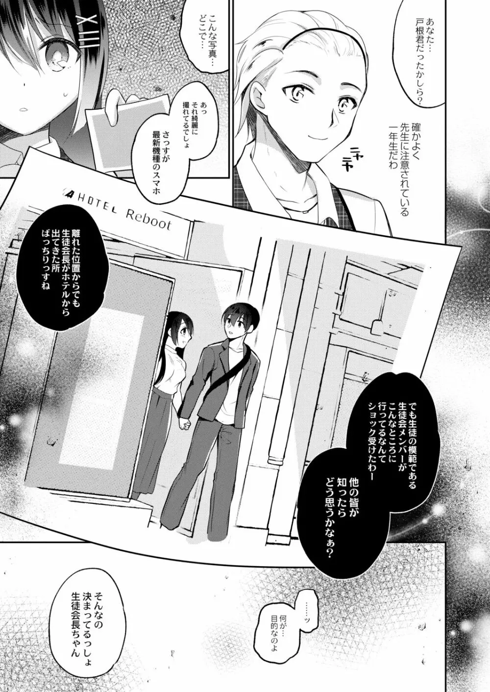 彼女のあやまち Page.101