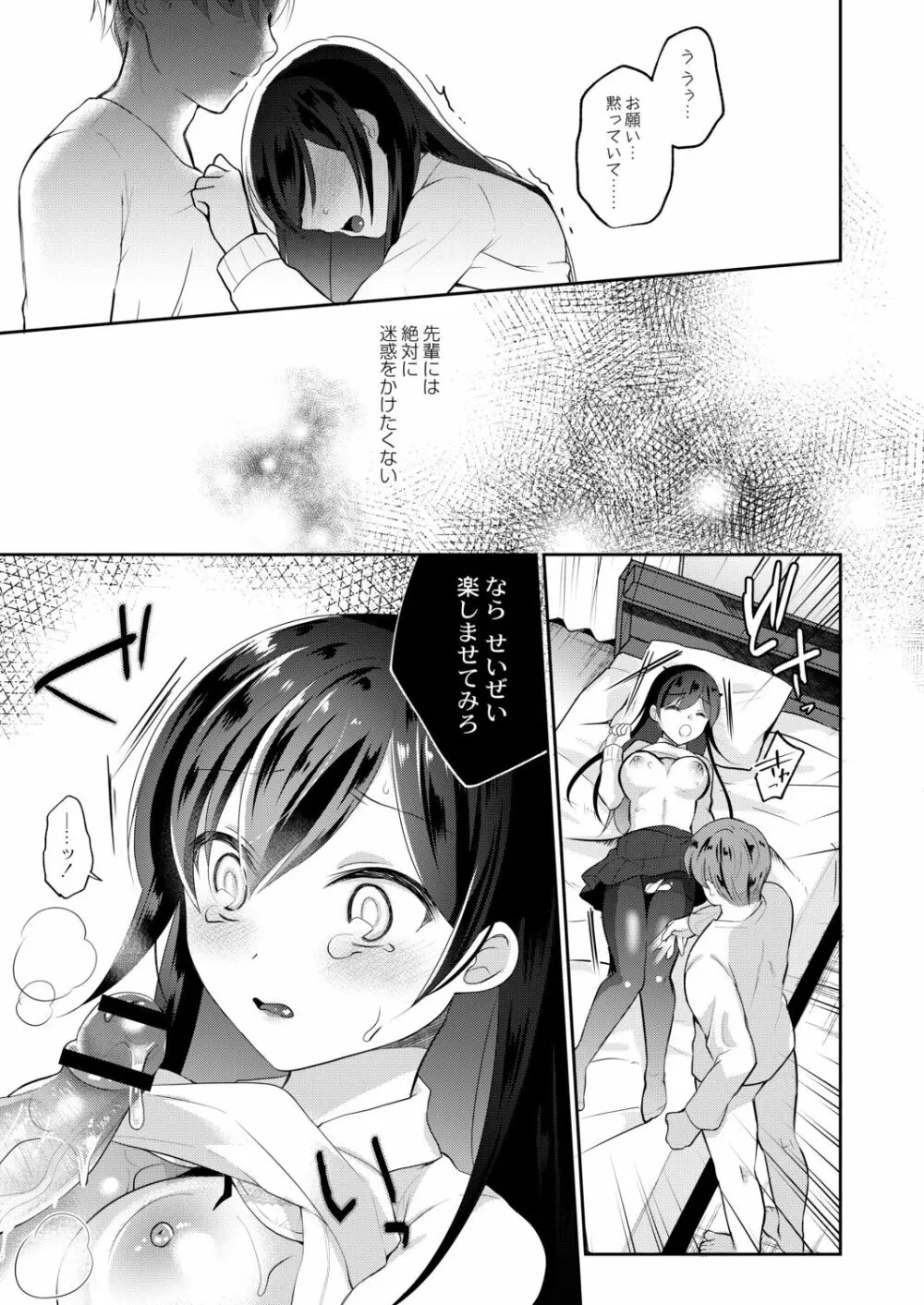 彼女のあやまち Page.13