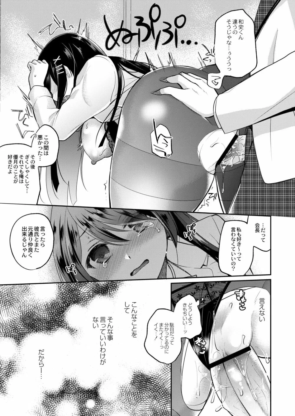 彼女のあやまち Page.133