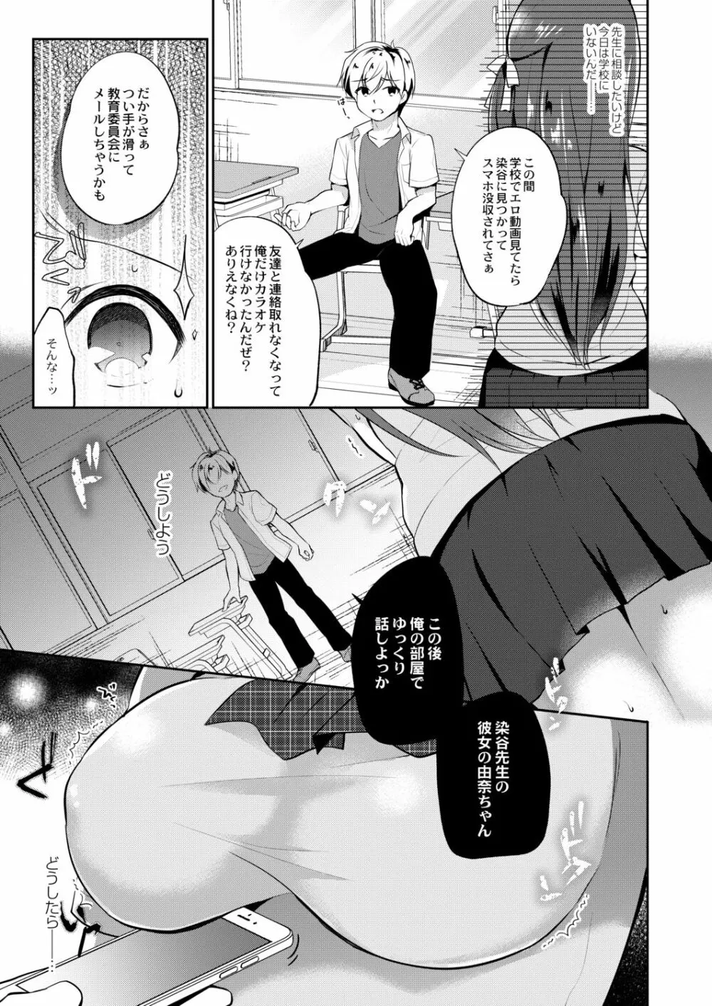 彼女のあやまち Page.167