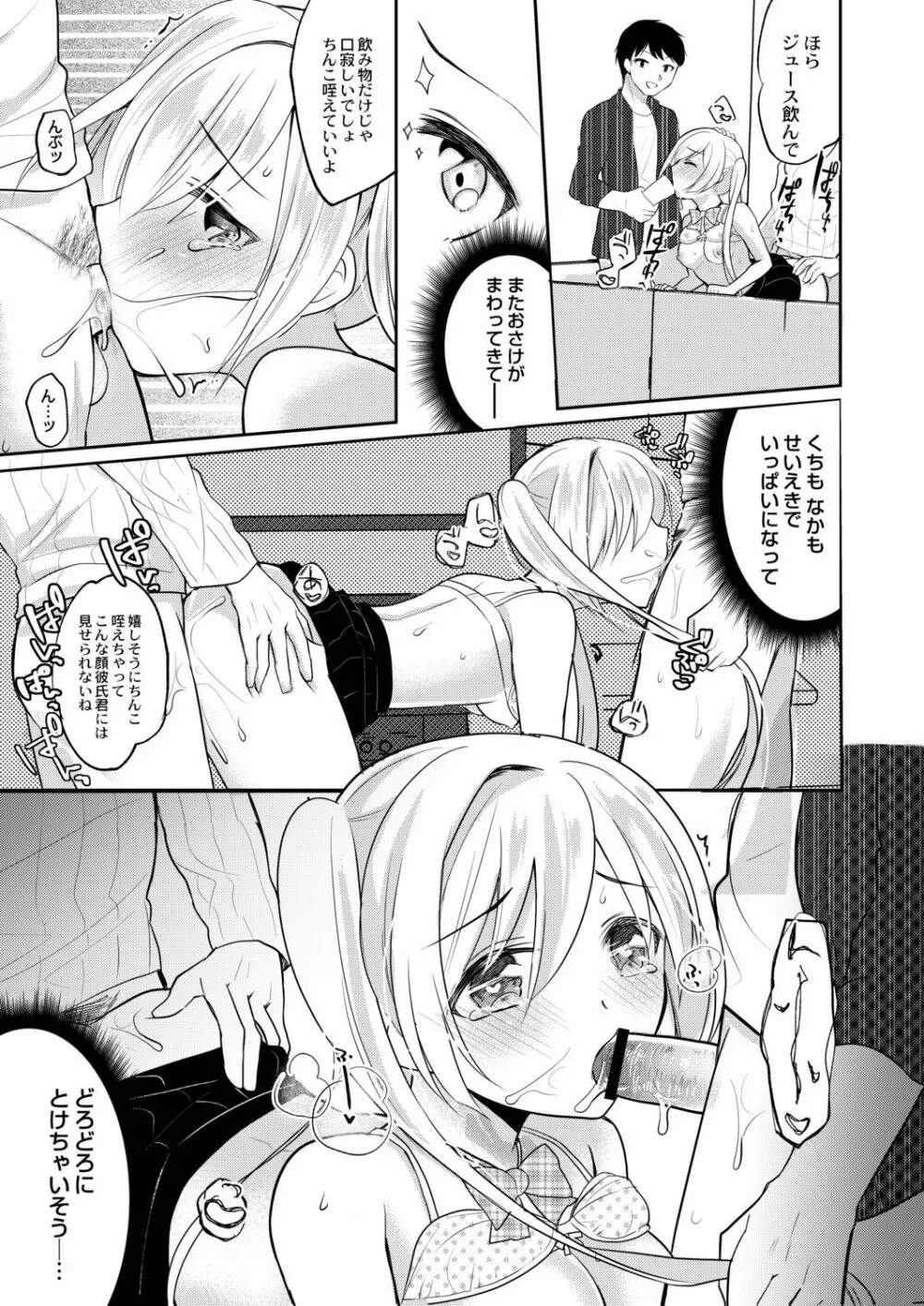 彼女のあやまち Page.205